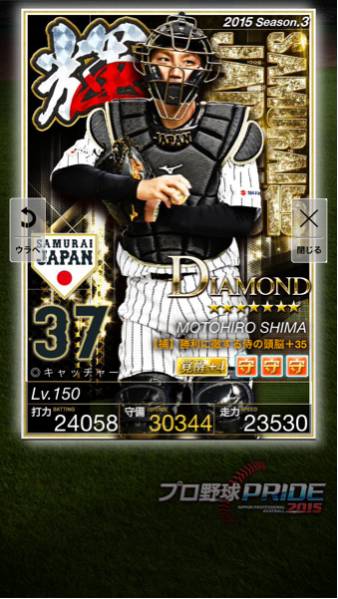 格安！プロ野球PRIDEプライド 輝 S3 侍 嶋 覚醒4 ＋35