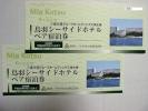 鳥羽シーサイドホテル◇無料宿泊券 1泊2食 4名様◇記録 送料無料
