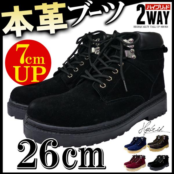 26cm/黒◆身長upメンズショートブーツ送料無料【j-kutu1＋inso3