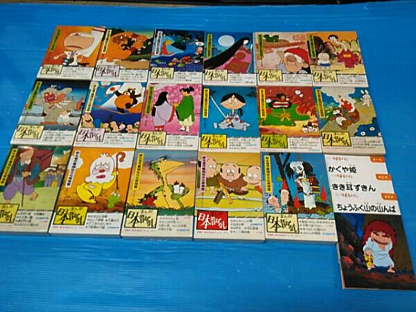 昭和漫画傑作集 絵本・児童書 日本昔ばなし 20冊セット