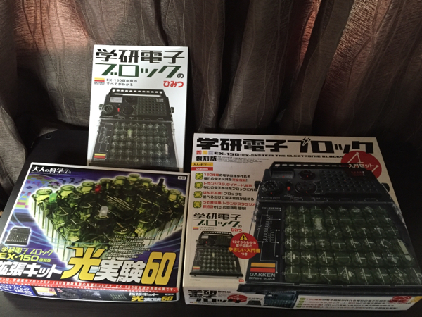 ★中古★学研電子ブロック 復刻版 ＋ 拡張キット、本★EX-150★