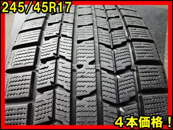 サ110送料無料■245/45R17■冬4本 ダンロップDSX2深溝 245/45-17