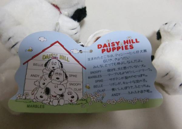 22最新のスタイル スヌーピーと 愉快なきょうだいたち 未使用品 ぬいぐるみ6体セット ギフトセット デイジーヒルパピーズ ピーナッツ スヌーピー Aguaguacarhue Cl