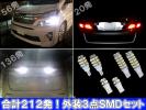ヴェルファイア 20系 3種合計212発LED 外装SMDセット 送料無料