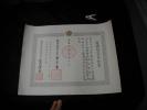 勲書　建国功労賞證書　康徳元年満州帝国　賞状1枚