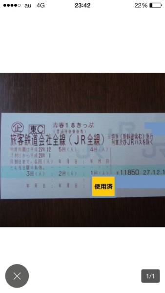 青春18きっぷ 4回　返却不要　（送料無料）　青春18切符