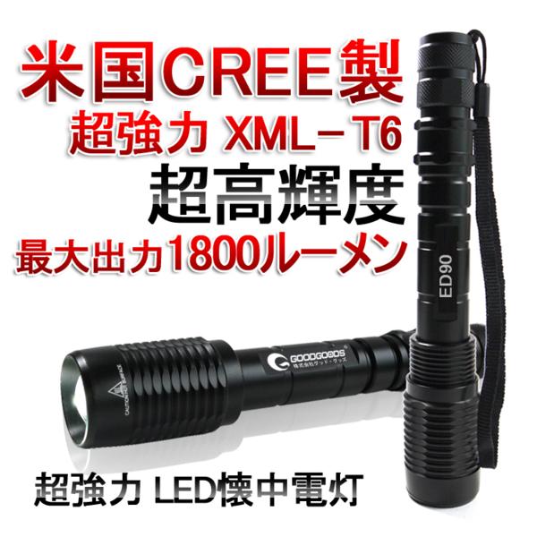 LED懐中電灯 充電式 CREE 1800lm ledハンディライト ED90