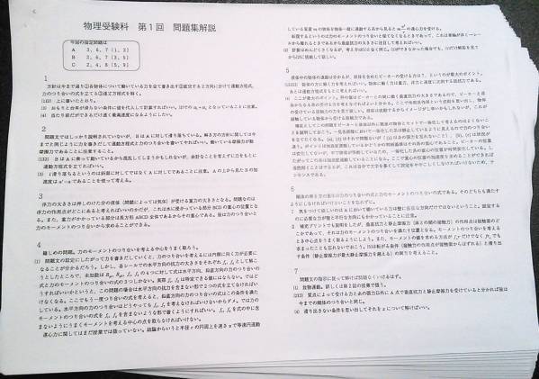 鉄緑会 鉄緑会 高3 物理発展講座問題集 高3物理発展講座 受験講座 物理