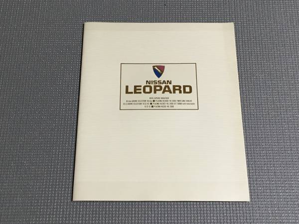 日産　レパード　F31型　カタログ　1988年