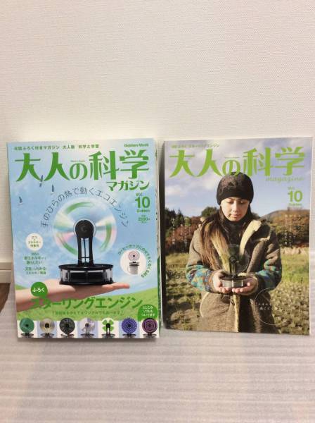 ★大人の科学マガジン★スターリングエンジン★中古★付録未使用