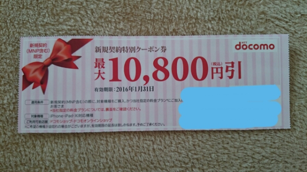 送料無料【docomo ドコモ】新規＊MNP10800円割引クーポン
