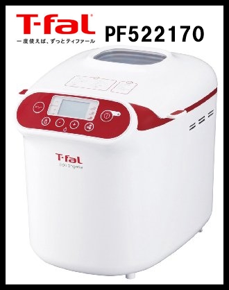 新品 T-fal ホームベーカリー ブーランジェリー PF522170 パン 美品T