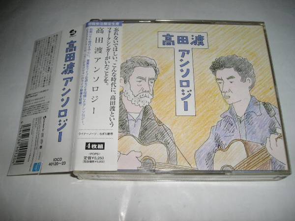高田渡「アンソロジー」初回受注限定生産帯付4CD～和田誠画。 渡
