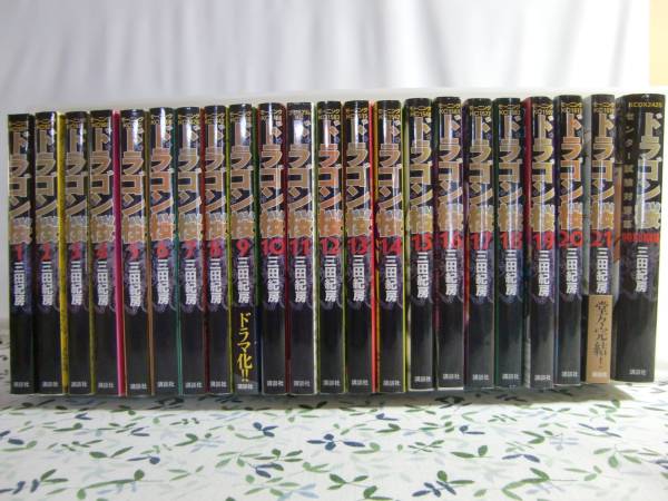 22冊セットドラゴン桜 全21巻＋センター試験対策編 全巻 三田紀房