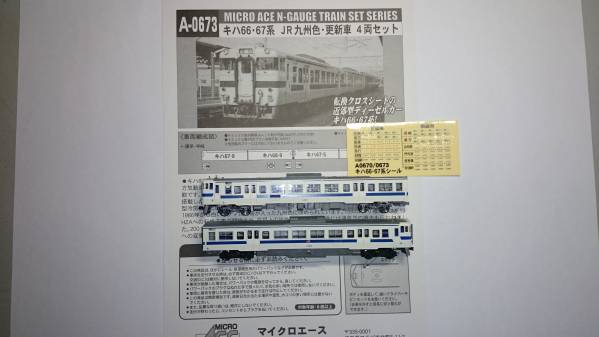 マイクロエース Nゲージ キハ66・67系 A-0673 JR九州色・更新車 MICRO
