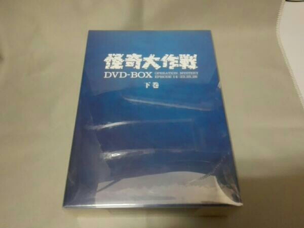 怪奇大作戦 DVD-BOX : 下巻 DVD 上下巻セット | 円谷プロダクション