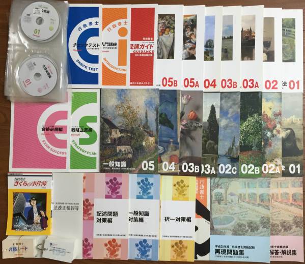 フォーサイト 行政書士通信講座DVD【2019年度版】基礎＋過去問＋直前