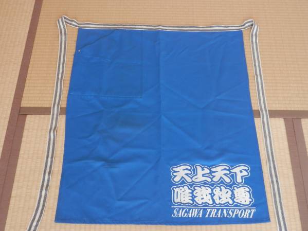 佐川急便 前掛け 【検索】飛脚君グッズ SAGAWA ひきゃく君