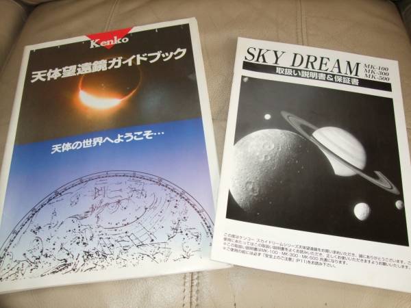 フレンドケンコー 天体望遠鏡 SKYDREAM MK500 中古 SKY 天体望遠鏡
