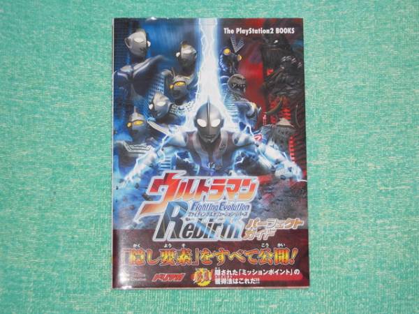 ウルトラマンファイティングエボリューションリバース 攻略本 アクション 売買されたオークション情報 Yahooの商品情報をアーカイブ公開 オークファン Aucfan Com