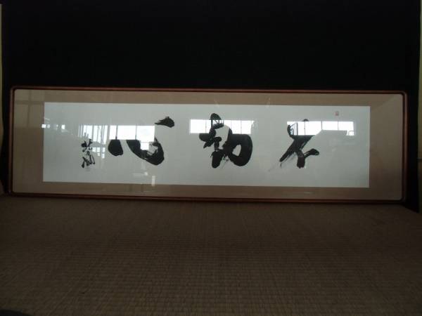 直筆サイン 北の湖(手形入り) 闘道館 Yahoo!オークション 手形 額装 