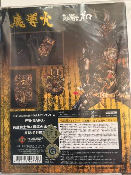 アートストーム ガロ魔导火導火牙狼ライター アート・ストーム EX合金 牙
