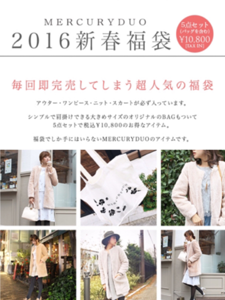 ★新品★未開封★マーキュリーデュオ2016福袋★即決送料無料★