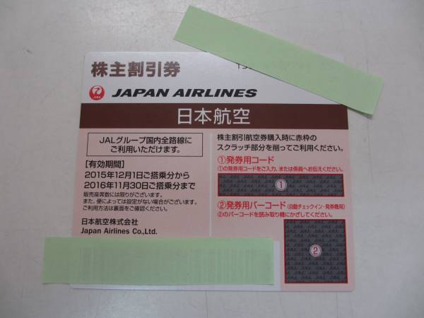 JAL 株主優待券 JAL(日本航空) - 株主割引券 1枚 日本航空 by ☆ 有効