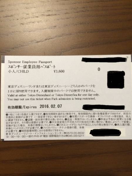 【送料無料】 東京ディズニーリゾート 小人 １枚 期限2/7