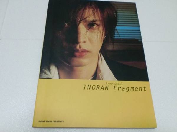 バンドスコア INORAN Fragment イノラン LUNASEA 楽譜 音楽