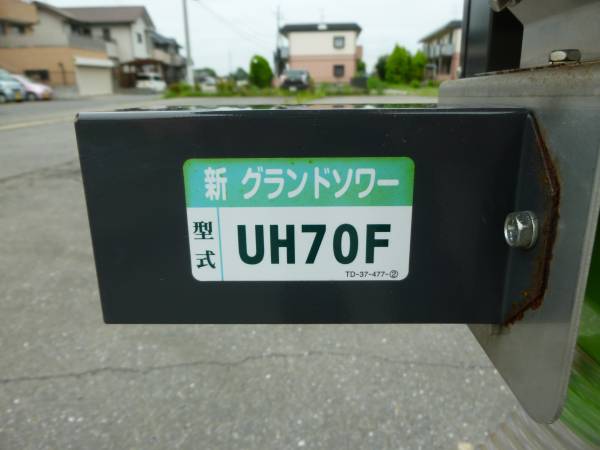 中古】 肥料散布機 タイショ― UH70F 新グランドソワー ご覧いただき