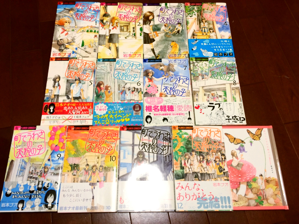 初版帯付き☆岩本ナオ/町でうわさの天狗の子全巻+12巻限定版特典(少女 
