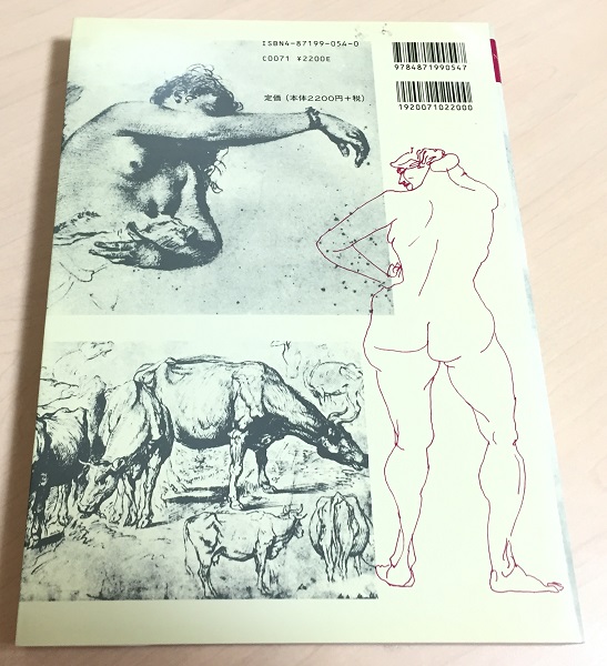 デッサンの道しるべ K.ニコライデス 中古(技法書)｜売買された