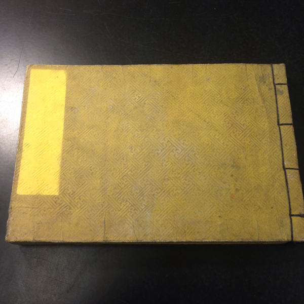 ナ2【古書】狂言記 第一 第二 第三 すはじかみ 発行年不明