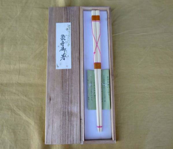 即決■象牙 箸 未使用 長さ24ｃｍ 1膳■⑥