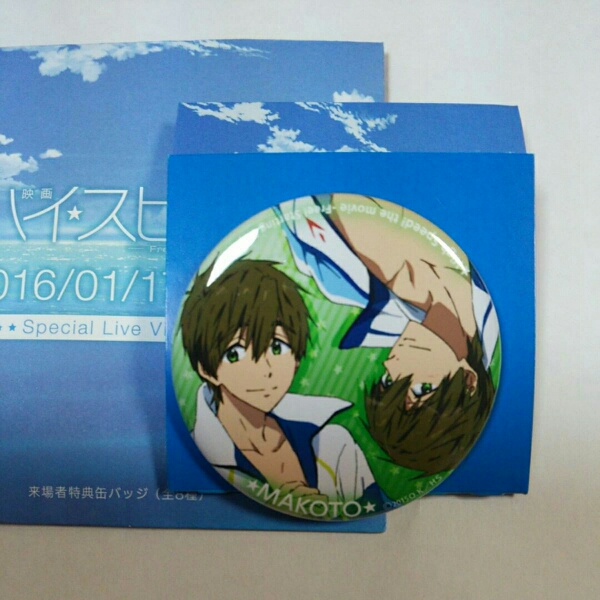 ハイスピード 舞台挨拶 入場者プレゼント 缶バッジ 真琴