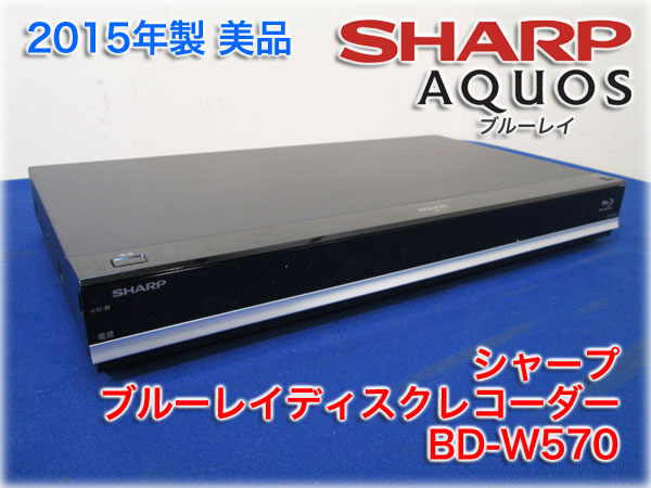 シャープ ブルーレイレコーダー 「BD-W570」 動作品② セール中！正常