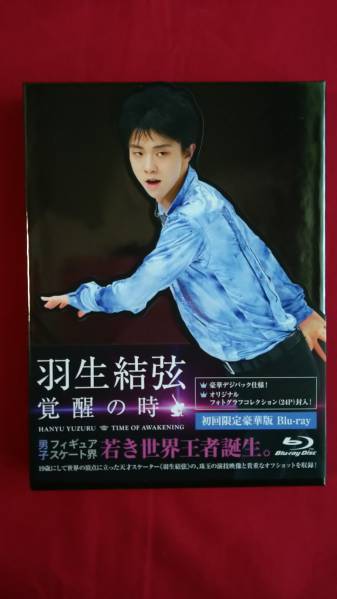 羽生結弦　「覚醒の時」 Blu-ray (初回限定豪華版) ☆美品