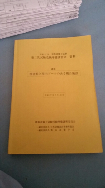 本 建築設備士2次試験受験準備講習会 テキスト 令和5年