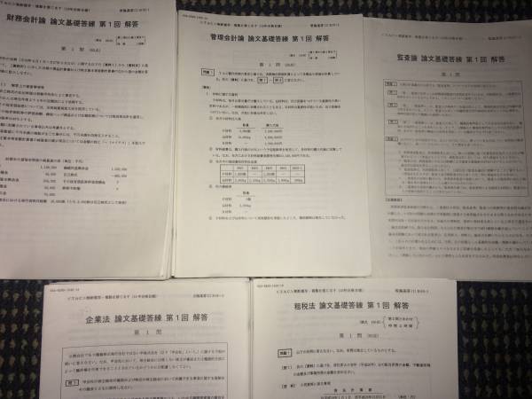 TAC 論文応用答練 2026年 メルカリ 論文答練 tacの人気アイテム 2026年最新会計士 TAC公認会計士