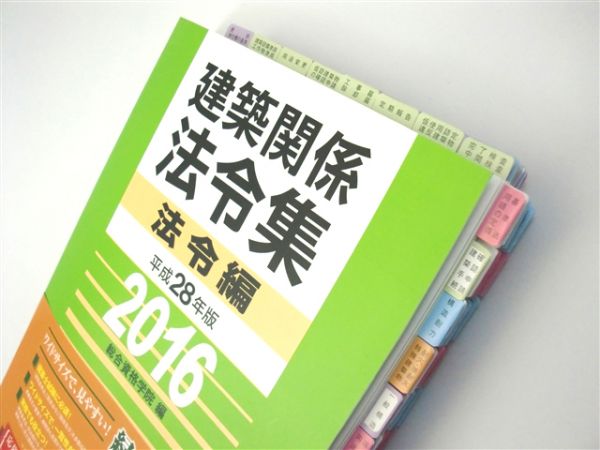 令和8年 建築関係法令集 B5版線引インデックス済一級建築士 総合資格