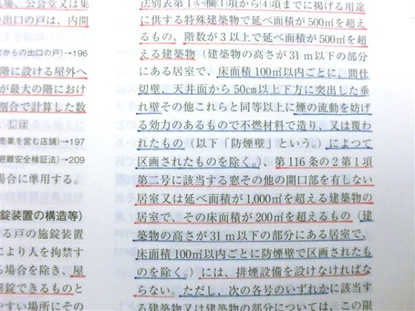 総合資格学院 2026年 建築関係法令集 令和8年 法令集 インデックス・線