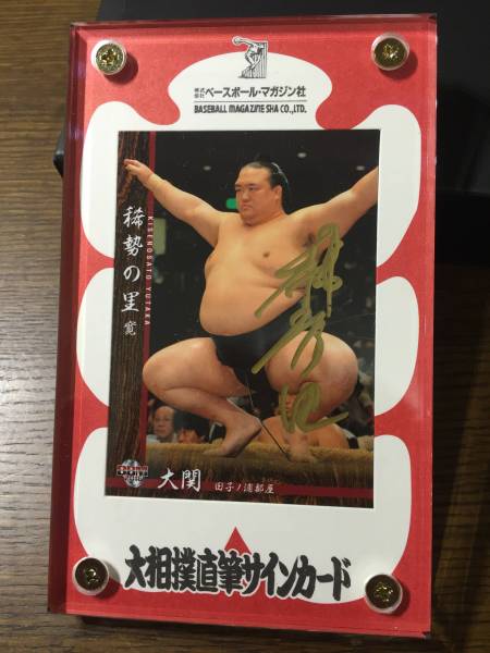 ☆稀勢の里 国技館限定 大相撲直筆サインカード 2016 ケース入り(相撲