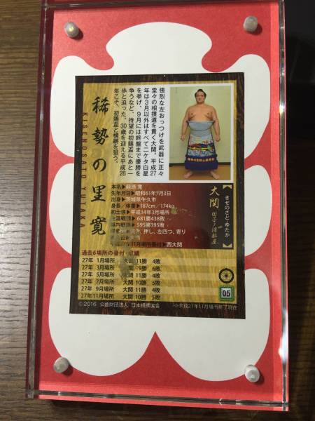 ☆稀勢の里 国技館限定 大相撲直筆サインカード 2016 ケース入り(相撲