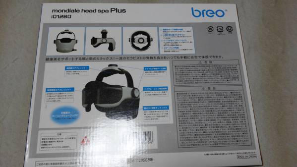☆breo☆モンデール ヘッドスパプラス iD1260 マッサージ 使用少 美容