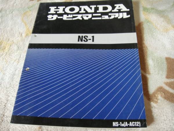 ns-1用 サービスマニュアル＆パーツリスト ☆二輪資料「ホンダNS-1用サービスマニュアル」です。 1N0273◇HONDA