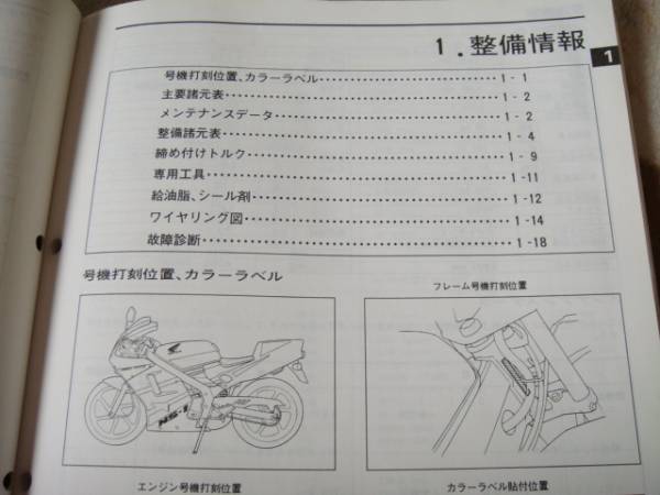 ☆二輪資料「ホンダNS-1用サービスマニュアル」です。 ns-1 【公式通販】