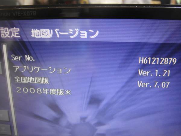 即決!アルパイン7型タッチHDDナビVIE-X07B1ワンセグ