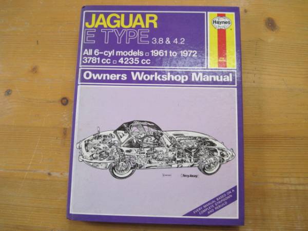 ジャガー　E Type サービスマニュアル ジャガーEタイプ3.8＆4.2オーナーズワークショップマニュアル 1964年