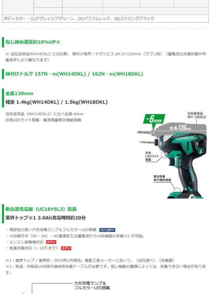 新品■日立 18V 充電インパクト WH18DKL(NN) 本体のみ 緑